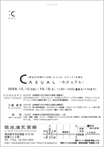 2008casual展