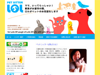 ペットシッターLOL