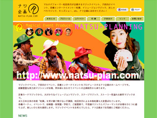 ナツ企画