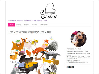 小百合会ピアノ教室